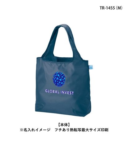 マークレススタイル(MARKLESS STYLE)OBPポケッタブルマルシェトート/TR-1455 (M)【本体】※名入れイメージ　フチあり熱転写最大サイズ印刷