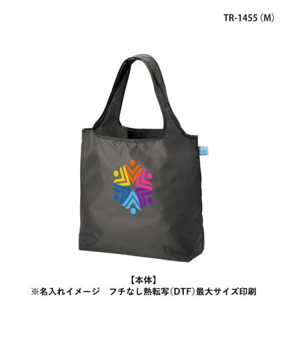 マークレススタイル(MARKLESS STYLE)OBPポケッタブルマルシェトート/TR-1455 (M)【本体】※名入れイメージ　フチなし熱転写（DTF）最大サイズ印刷