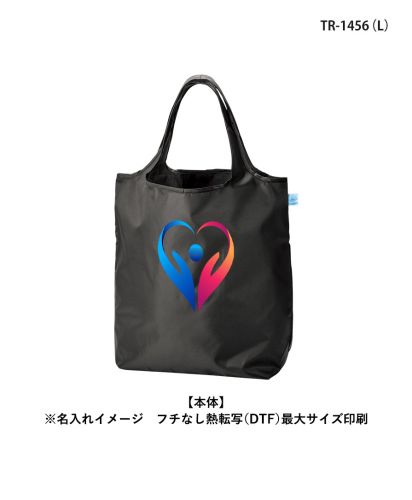 マークレススタイル(MARKLESS STYLE)OBPポケッタブルマルシェトート/TR-1456 (L)【本体】※名入れイメージ　フチなし熱転写（DTF）最大サイズ印刷