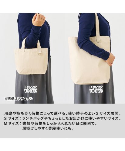 マークレススタイル(MARKLESS STYLE)キャンバストート　Ｄカン付/Sサイズ TR-1457Mサイズ TR-1458※画像はナチュラル用途や持ち歩く荷物によって選べる、使い勝手のよい2サイズ展開。