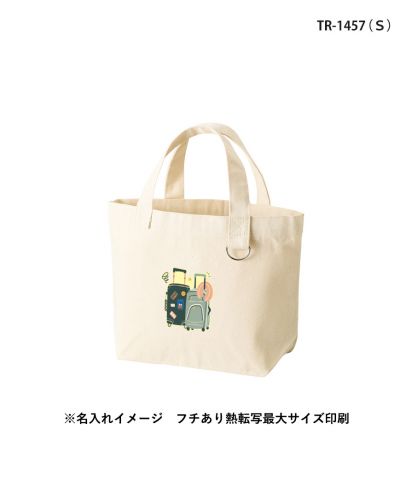 マークレススタイル(MARKLESS STYLE)キャンバストート　Ｄカン付/※名入れイメージ フチあり熱転写最大サイズ印刷：TR-1457 (S)