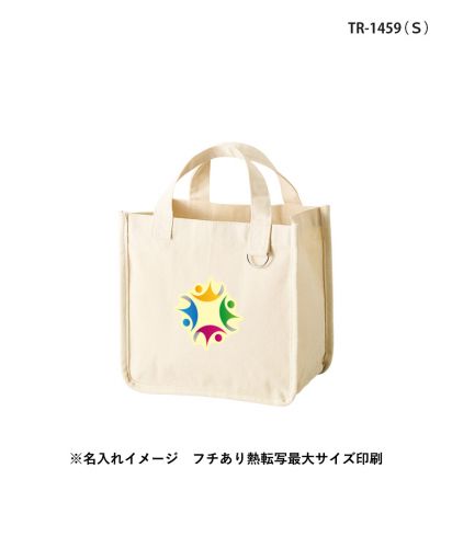 マークレススタイル(MARKLESS STYLE)キャンバスホリデートート　Ｄカン付/※名入れイメージ フチあり熱転写最大サイズ印刷：TR-1459（Ｓ）