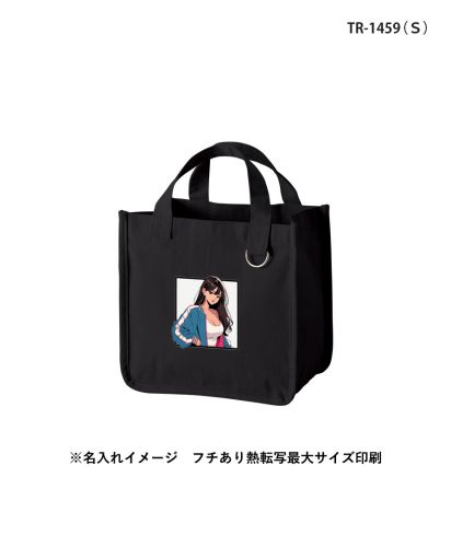 マークレススタイル(MARKLESS STYLE)キャンバスホリデートート　Ｄカン付/※名入れイメージ フチあり熱転写最大サイズ印刷：TR-1459（Ｓ）