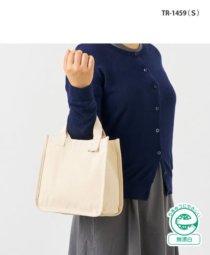 マークレススタイル(MARKLESS STYLE)キャンバスホリデートート　Ｄカン付/無漂白エコマーク認定商品（ナチュラル）TR-1459（Ｓ）
