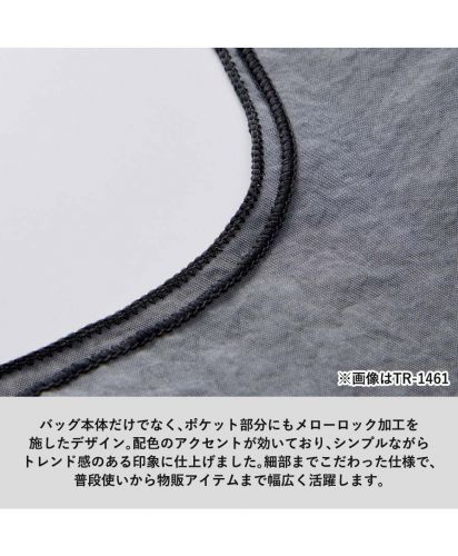 マークレススタイル(MARKLESS STYLE)ワッシャーナイロンマルシェバッグ/メローロック仕様のアップ