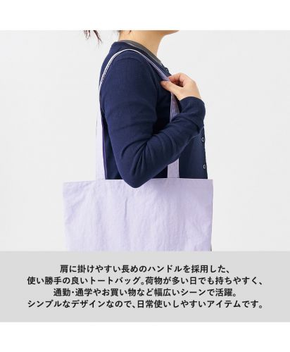マークレススタイル(MARKLESS STYLE)ワッシャーナイロンシンプルトート/肩に掛けやすい長めのハンドルを採用した、 使い勝手の良いトートバッグ。