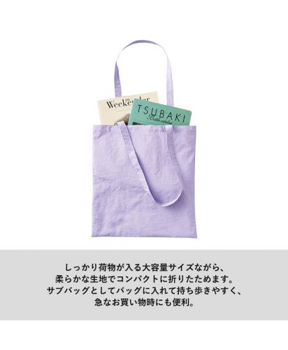 マークレススタイル(MARKLESS STYLE)ワッシャーナイロンシンプルトート/しっかり荷物が入る大容量サイズながら、 柔らかな生地でコンパクトに折りたためます。