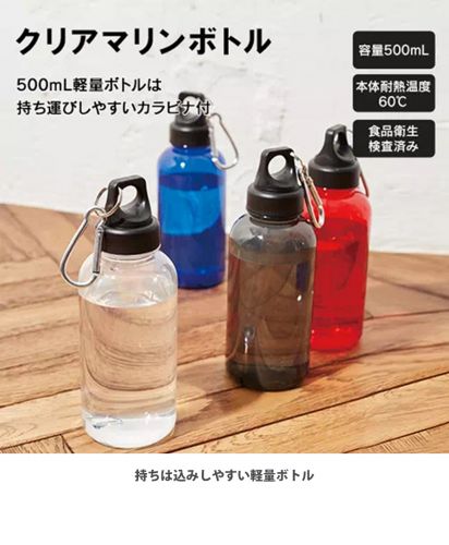 MARKLESS STYLE(マークレススタイル) クリアマリンボトル500ml/持ち運びしやすい便利なカラビナ付