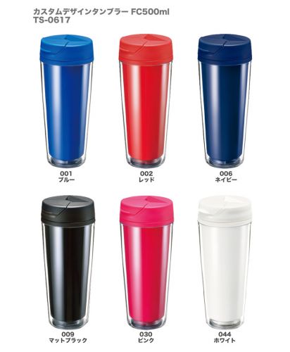 マークレススタイル(MARKLESS STYLE)カスタムデザイン タンブラーFC500ml/展開カラー