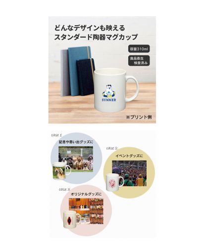 陶器マグストレート M/プリント例