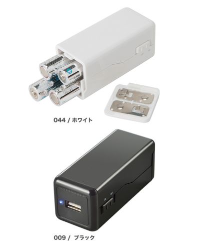 モバイルチャージャー（単三乾電池×4本）/展開カラー