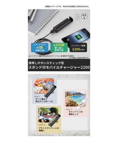 スタンド付モバイルチャージャー2200/使用例