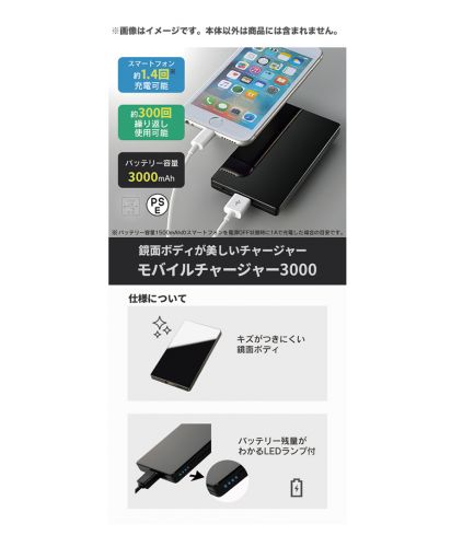 モバイルチャージャー3000/仕様