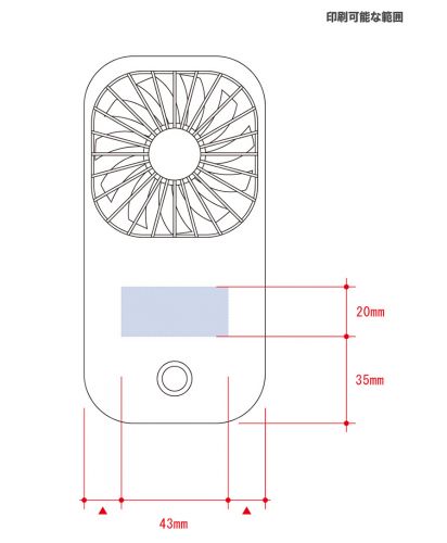 ポータブル＆スタンドファン/プリント範囲