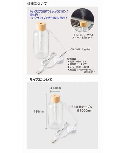 パーソナル加湿器 木目調クリアボトルタイプ/仕様・サイズ