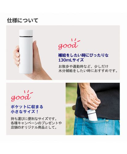 ポケットサーモボトル 130ml(TS-1573)仕様について