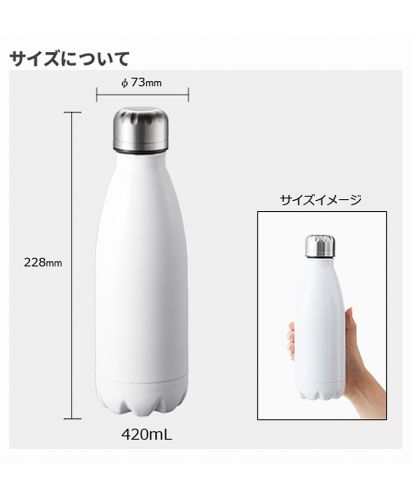 ロケットサーモボトル420ml(TS-1579)サイズ詳細