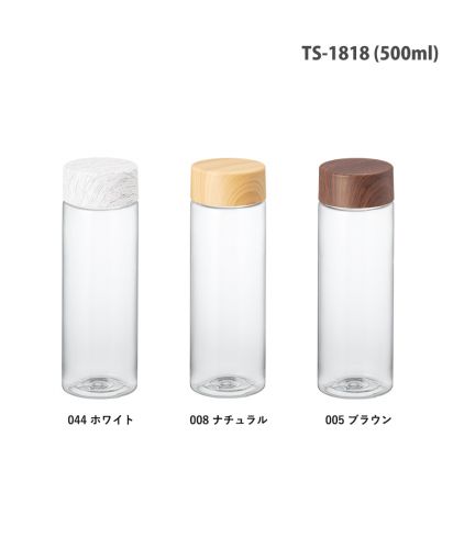 木目調キャップスリムクリアボトル/カラー展開,TS-1818 (500ml）