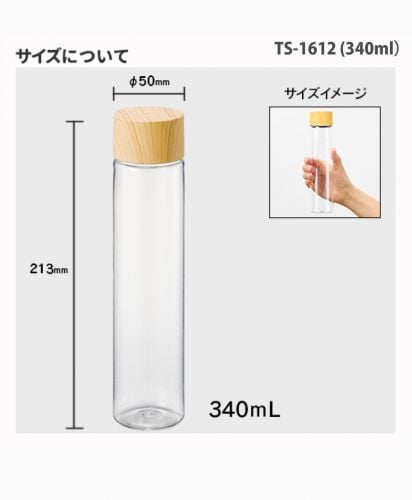 木目調キャップスリムクリアボトル/サイズ詳細,TS-1612 (340ml） 　