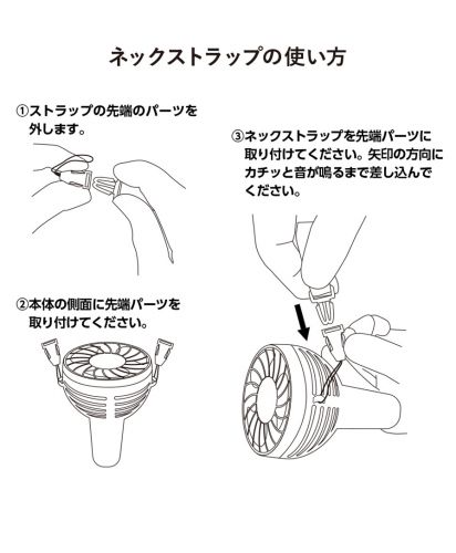 クリップミニハンディファン/ネックストラップの使い方