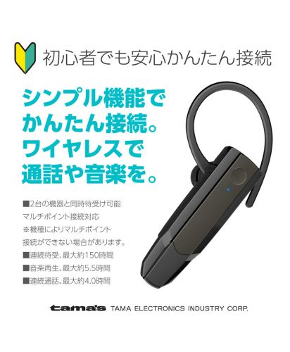Bluetoothヘッドセット Ver5.0/ シンプル機能で簡単接続。ワイヤレスで通話や音楽を