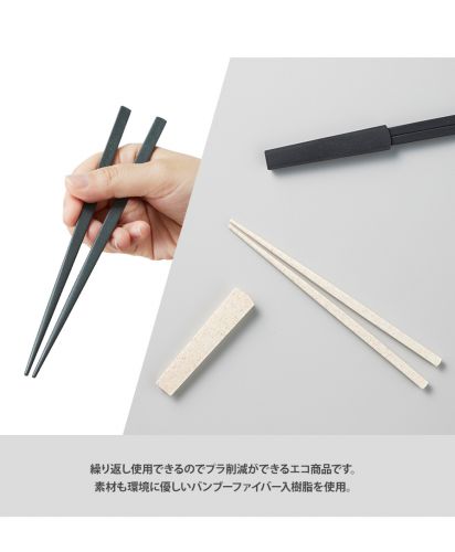 箸キャップ付き箸/ バンブーファイバー入り樹脂使用のお箸