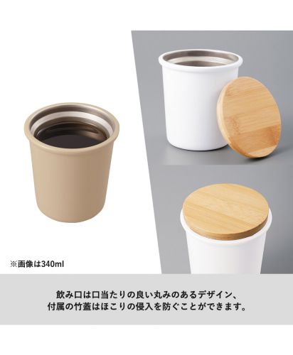 Maluttoサーモステンレスタンブラー/ 口当たりの良い飲み口、付属の竹蓋は埃の侵入を防ぎます