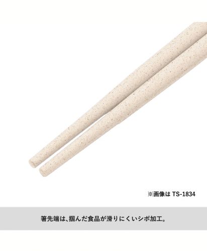 箸先端にシボ加工で滑りにくい