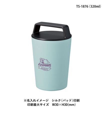 マークレススタイル(MARKLESS STYLE)ハンドルサーモステンレスタンブラー/※名入れイメージ シルク(パッド)印刷。印刷最大サイズ W30×H30 (mm)：TS-1876(320ml)
