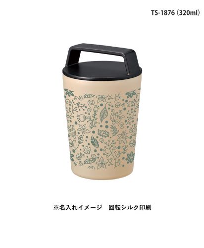 マークレススタイル(MARKLESS STYLE)ハンドルサーモステンレスタンブラー/※名入れイメージ 回転シルク印刷：TS-1876(320ml)