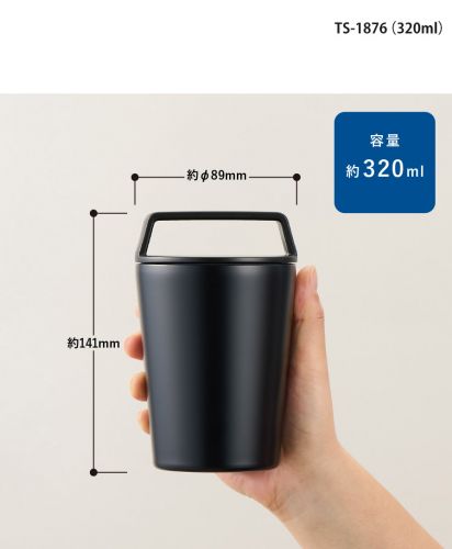 マークレススタイル(MARKLESS STYLE)ハンドルサーモステンレスタンブラー/サイズ詳細：TS-1876(320ml)