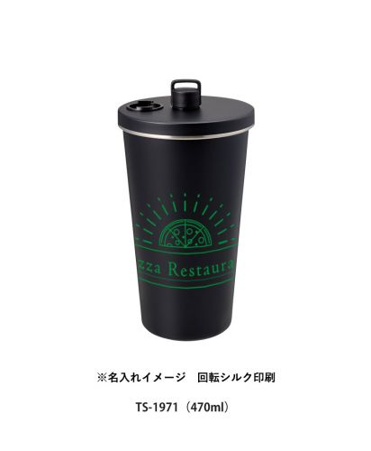 マークレススタイル(MARKLESS STYLE)ストロー付ステンレスサーモタンブラー/※名入れイメージ　回転シルク印刷｜TS-1971（470ml）