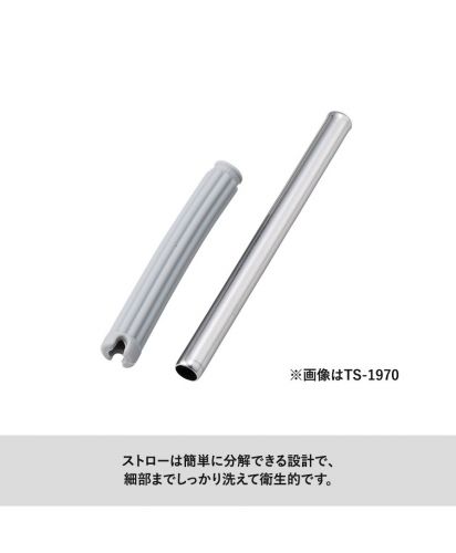 マークレススタイル(MARKLESS STYLE)ストロー付ステンレスサーモタンブラー/ストローは簡単に分解できる設計で、細部までしっかり洗えて衛生的です。