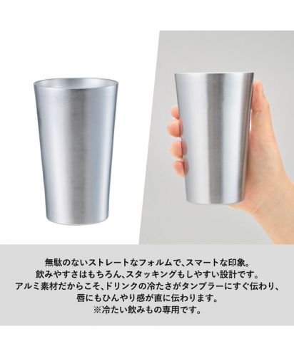 マークレススタイル(MARKLESS STYLE)アルミタンブラー450ml/無駄のないストレートなフォルムで、スマートな印象。飲みやすさはもちろん、スタッキングもしやすい設計です。