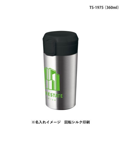 マークレススタイル(MARKLESS STYLE)ワンタッチステンレスサーモタンブラー/※名入れイメージ 回転シルク印刷：TS-1975（360ml）