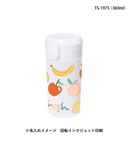 マークレススタイル(MARKLESS STYLE)ワンタッチステンレスサーモタンブラー/※名入れイメージ。回転インクジェット印刷：TS-1975（360ml）