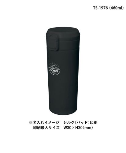 マークレススタイル(MARKLESS STYLE)ワンタッチステンレスサーモタンブラー/※名入れイメージ シルク(パッド)印刷。印刷最大サイズ W30×H30(mm)：TS-1976（460ml）
