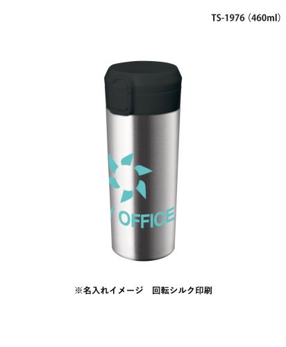 マークレススタイル(MARKLESS STYLE)ワンタッチステンレスサーモタンブラー/※名入れイメージ 回転シルク印刷：TS-1976（460ml）