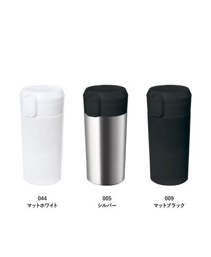 マークレススタイル(MARKLESS STYLE)ワンタッチステンレスサーモタンブラー/カラー展開
