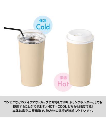 マークレススタイル(MARKLESS STYLE)ハンドルサーモステンレスタンブラー/コンビニなどのテイクアウトカップに対応しており、ドリンクホルダーとしても使用することができます。(HOT・COOL どちらも対応可能)
