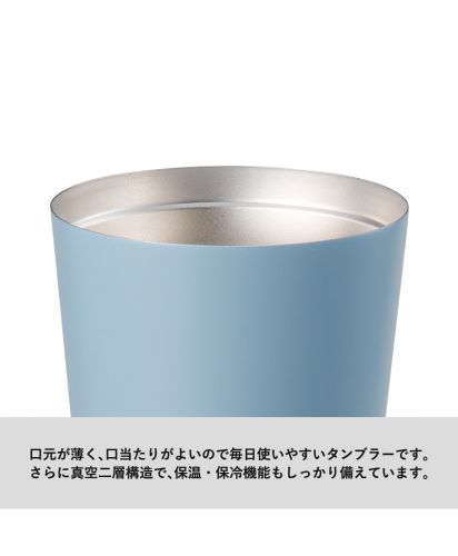 マークレススタイル(MARKLESS STYLE)全面印刷できるステンレスサーモタンブラー/口元が薄く、口当たりがよいので毎日使いやすいタンブラーです。さらに真空二層構造で、保温・保冷機能もしっかり備えています。