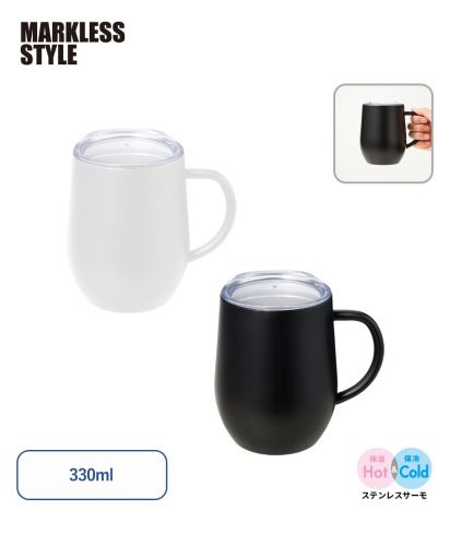 マークレススタイル(MARKLESS STYLE)フタ付ラウンドボトムサーモステンレスマグ/卓上で使いやすい、330mlサイズのフタ付きサーモステンレスマグ
