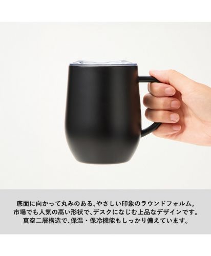 マークレススタイル(MARKLESS STYLE)フタ付ラウンドボトムサーモステンレスマグ/底面に向かって丸みのある、やさしい印象のラウンドフォルム。 市場でも人気の高い形状で、デスクになじむ上品なデザインです。