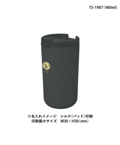 マークレススタイル(MARKLESS STYLE)リッド付サーモタンブラー（セラミックコーティング）/※名入れイメージ シルク(パッド)印刷印刷最大サイズ W30×H30(mm)：TS-1987 (480ml)