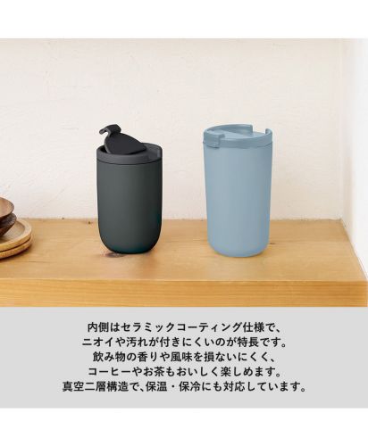 マークレススタイル(MARKLESS STYLE)リッド付サーモタンブラー（セラミックコーティング）/内側はセラミックコーティング仕様で、 ニオイや汚れが付きにくいのが特長です。