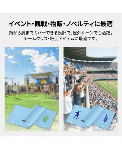 マークレススタイル(MARKLESS STYLE)遮光UVカットタオル/イベント・観戦・物販・ノベルティに最適