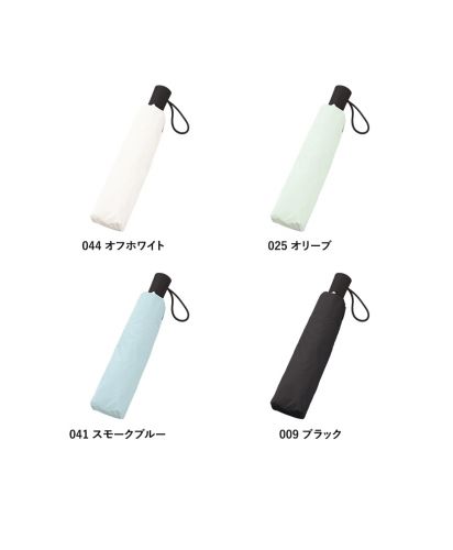自動開閉遮光折りたたみ傘 （スムーズ収納タイプ）/カラー展開