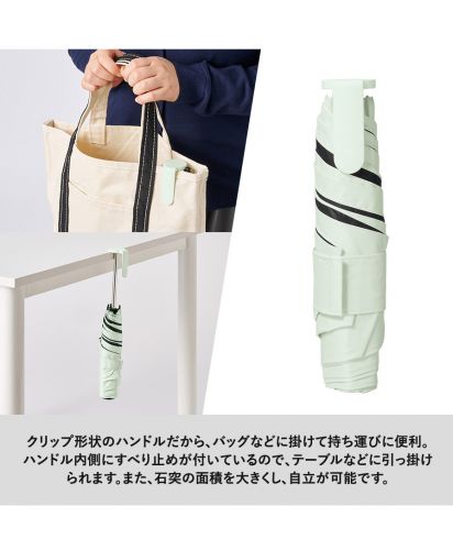 マークレススタイル(MARKLESS STYLE)ラペルクリップ遮光折りたたみ傘/クリップ形状のハンドルだから、バッグなどに掛けて持ち運びに便利。