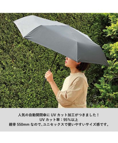 マークレススタイル(MARKLESS STYLE)自動開閉UV折りたたみ傘/人気の自動開閉傘にUVカット加工がつきました！UVカット率：95%以上