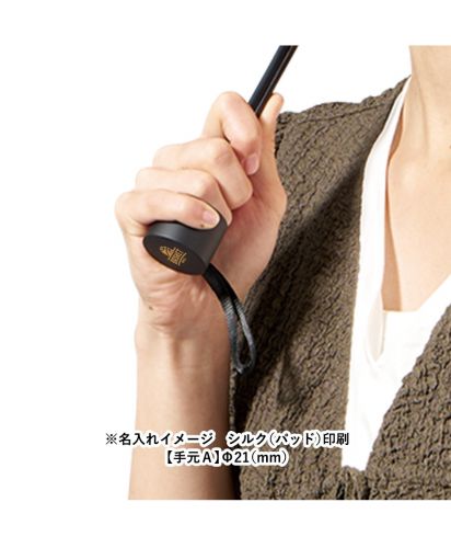 マークレススタイル(MARKLESS STYLE)ベーシックオールウェザー折りたたみ傘/※名入れイメージ シルク(パッド)印刷【手元A】Φ21(mm)